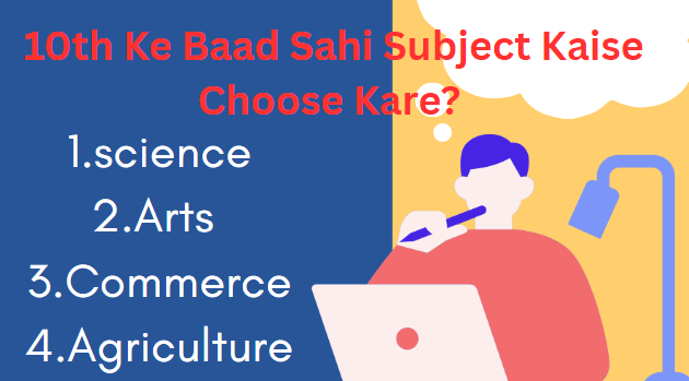 10th Ke Baad Sahi Subject Kaise Choose Kare? Complete Guide, दसवीं के बाद कौन सा विकल्प (subject) का चयन करें, 10th ke baad kya kare konsa subject lena chahiye, 10th ke baad kya kare, 10th Pass 2026 Latest Job,
