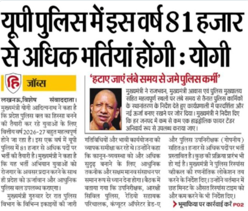 UP Police Recruitment 2026 for 81,000 Post Announce Check Now, UP Police Recruitment 2026 Educational Qualification & Age Limit, UP Police Recruitment 2026, UP Police Recruitment 2026 Latest Update,
